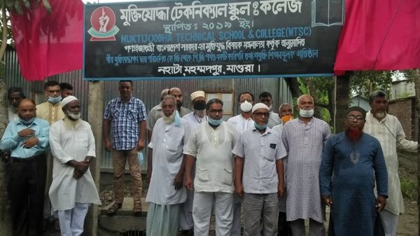 মাগুরা মহম্মদপুরের নহাটায় মুক্তিযোদ্ধা টেকনিক্যাল স্কুল এন্ড কলেজের উদ্বোধন ঘোষণা