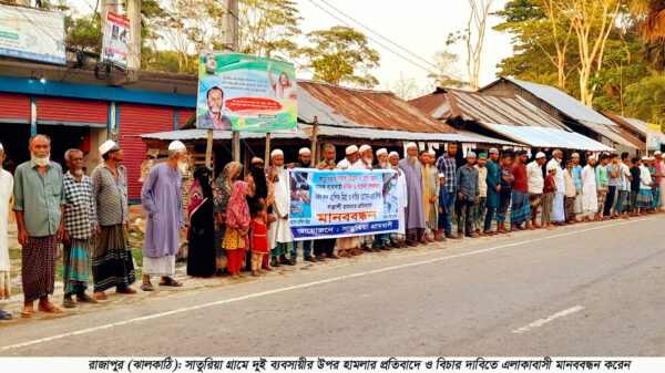 ঝালকাঠিতে ব্যবসায়ীদের উপর হামলাকারীদের গ্রেফতার'র দাবিতে মানববন্ধন