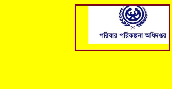 পরিবার-পরিকল্পনা-অধিদপ্তরে-পরিদর্শিকা-প্রশিক্ষণার্থী-নিয়োগে-মহা-বাণিজ্যের-অভিযোগ