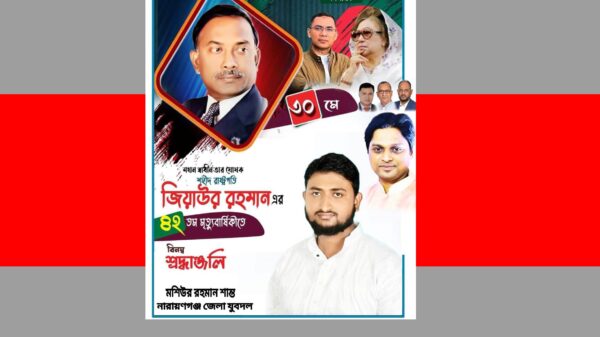 জিয়াউর রহমানের ৪২ তম শাহাদাৎ বার্ষিকীতে বিনম্র শ্রদ্ধাঞ্জলি জানিয়েছেন মশিউর রহমান শান্ত!