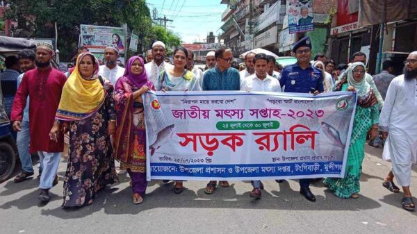 টঙ্গীবাড়িতে জাতীয় মৎস্য সপ্তাহ উপলক্ষে র‍্যালী ও আলোচনা সভা অনুষ্ঠিত